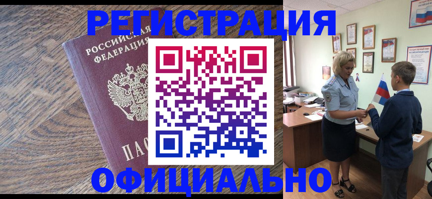 временная регистрация законно в Чусовом