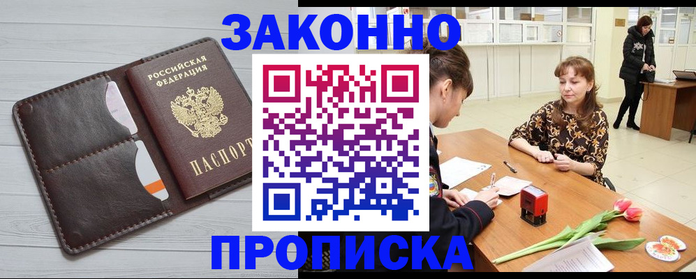 временная регистрация купить в Чусовом