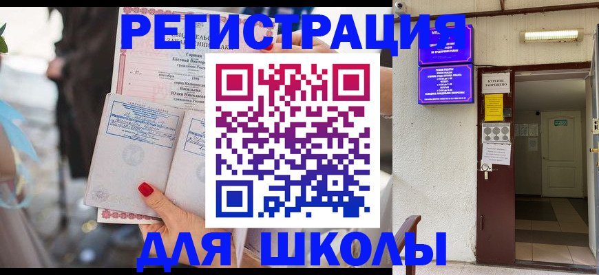 прописка ребенка в Чусовом