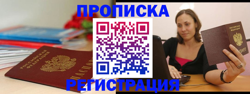 временная регистрация купить в Чусовом